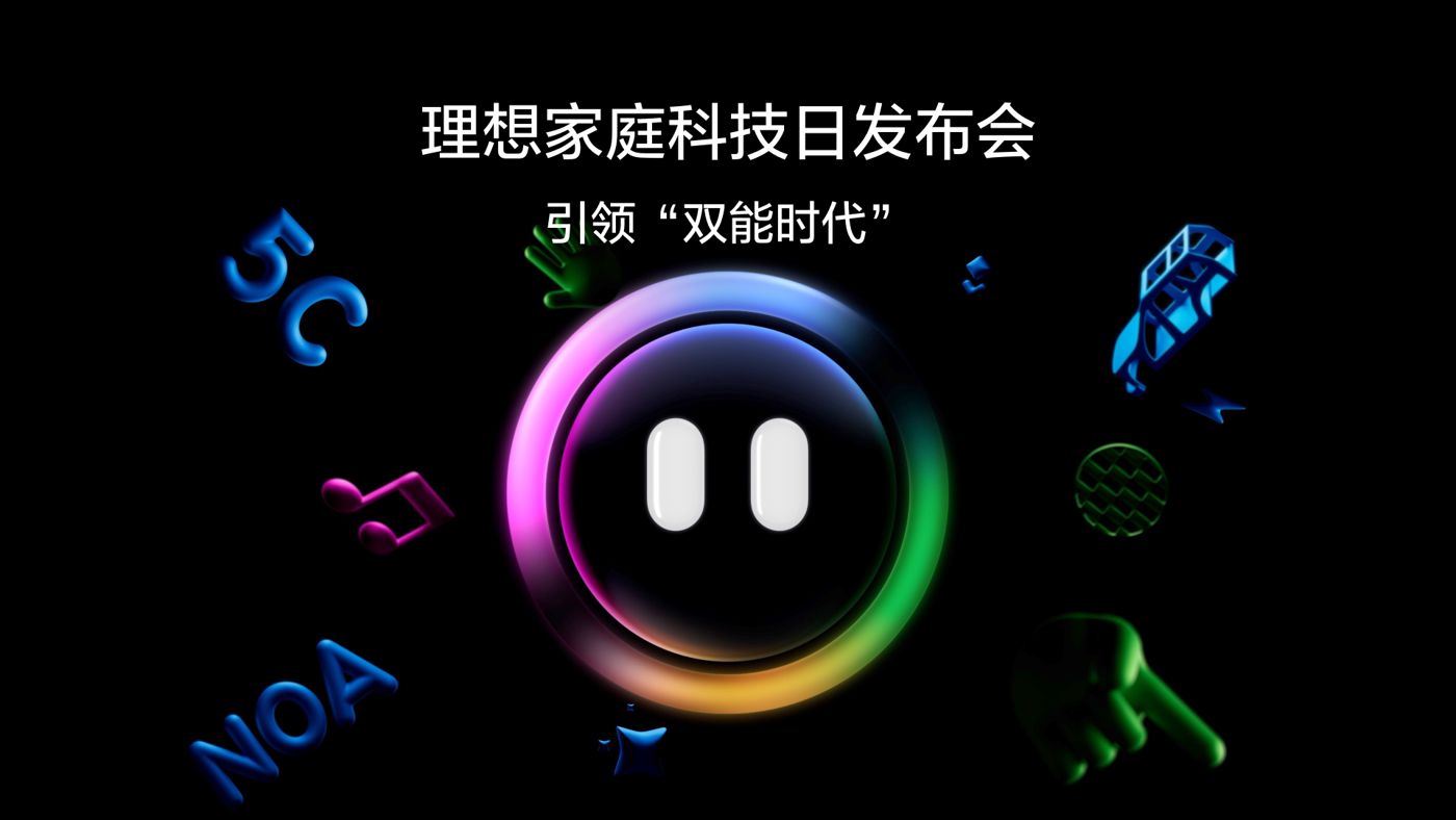 引领“双能时代”888集团电子游戏家庭科技日发布会